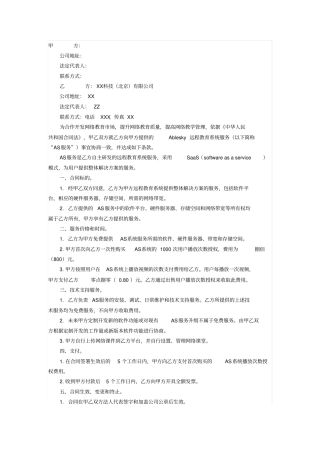 科技有限公司远程教育系统服务合同