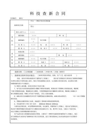 科技查新合同西南查新中心