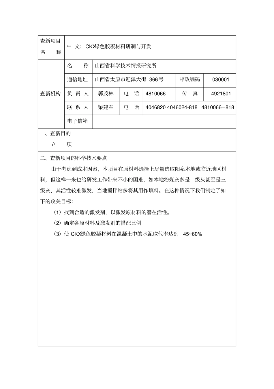 科技查新报告范文_第2页