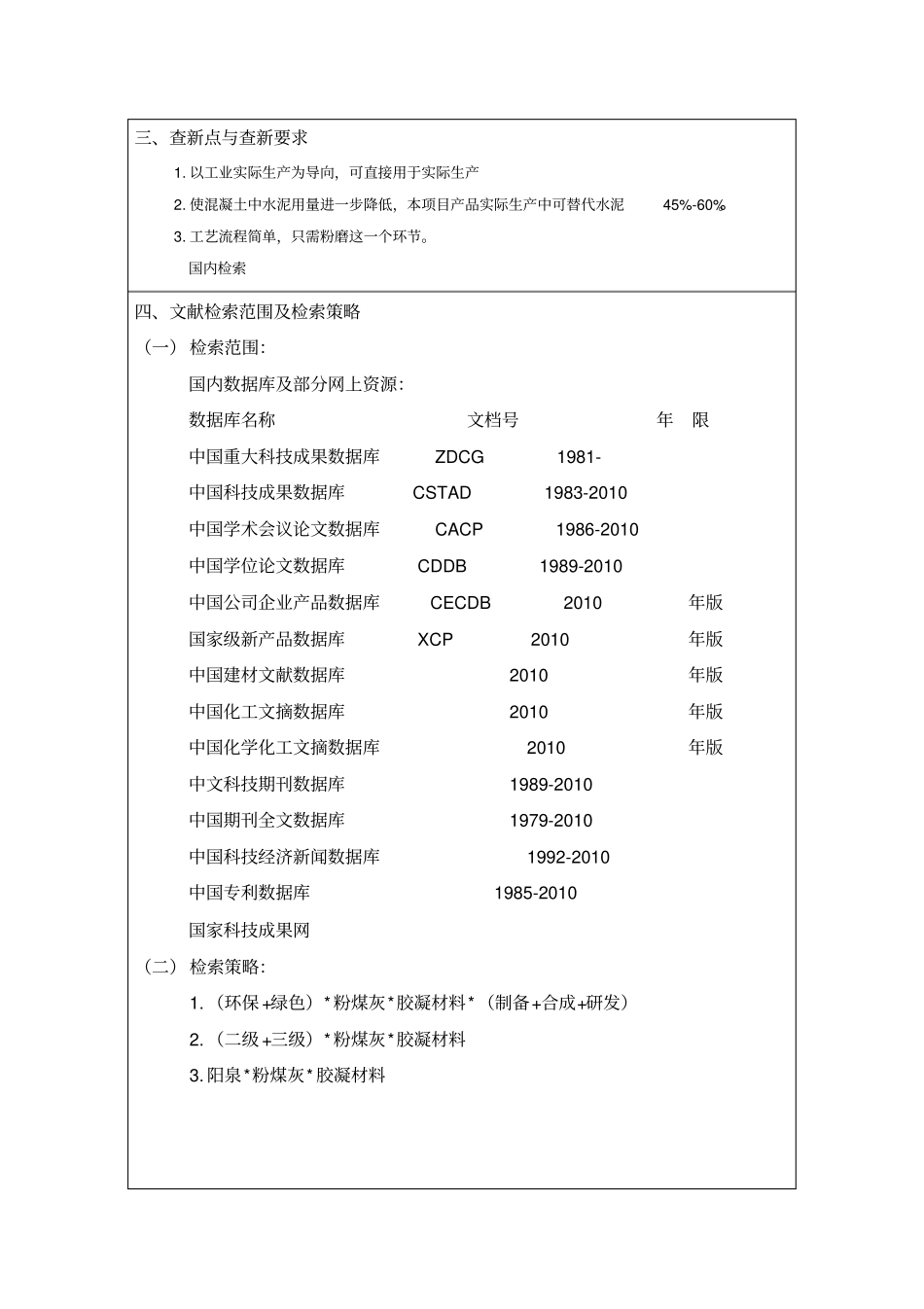 科技查新报告范文_第3页
