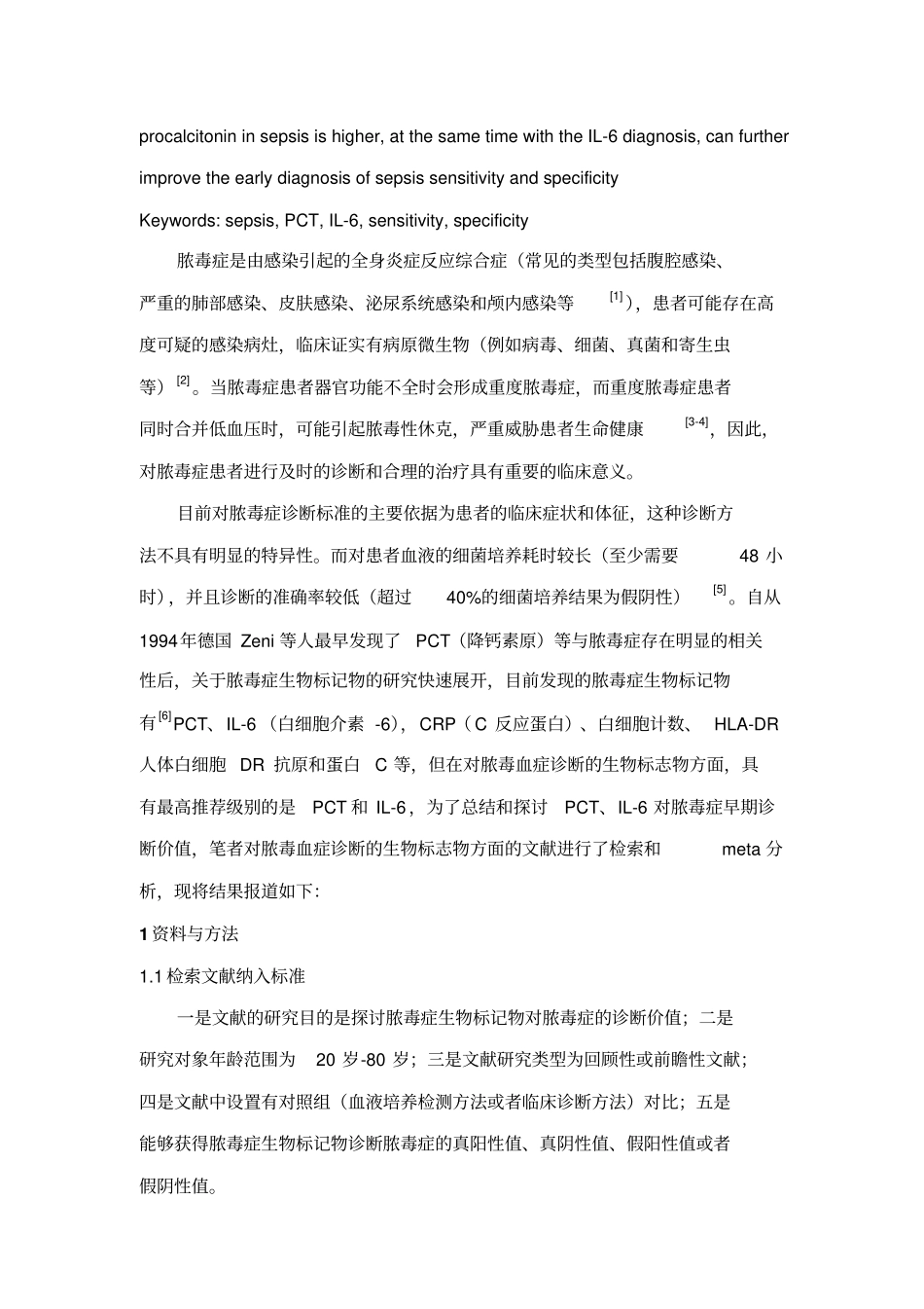 科技核心--PCT、IL-6对脓毒症早期诊断价值的meta分析汇总_第2页