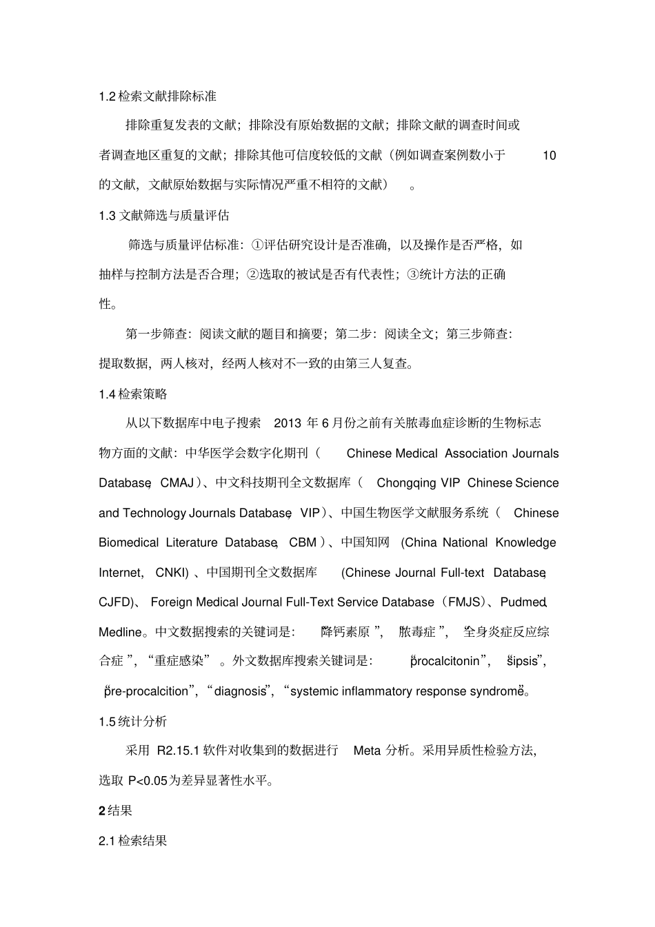 科技核心--PCT、IL-6对脓毒症早期诊断价值的meta分析汇总_第3页