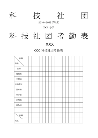 科技模型社团活动记录