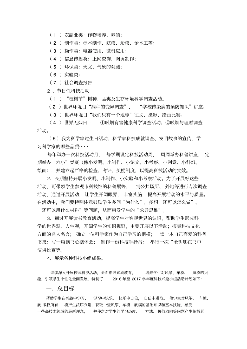 科技活动兴趣小组活动计划分析_第2页