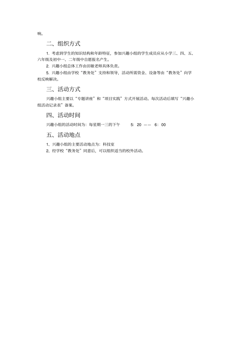 科技活动兴趣小组活动计划分析_第3页