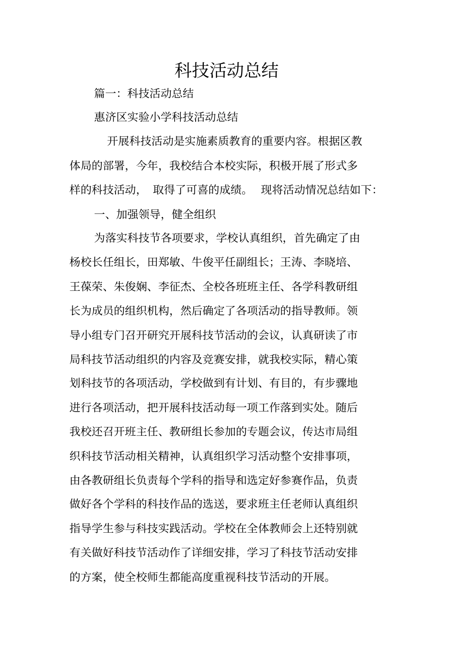 科技活动总结_第1页