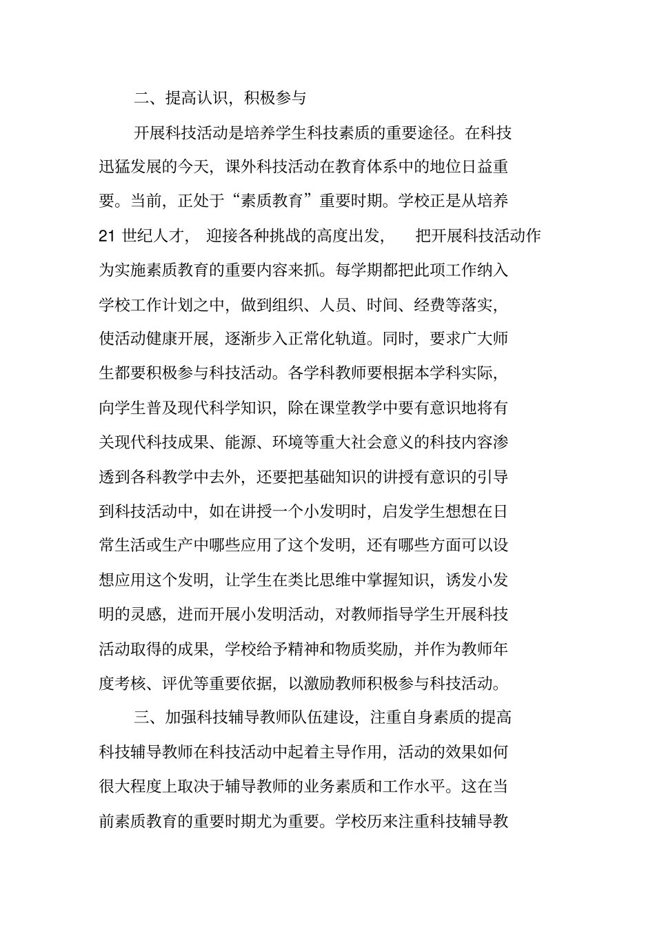 科技活动总结_第2页