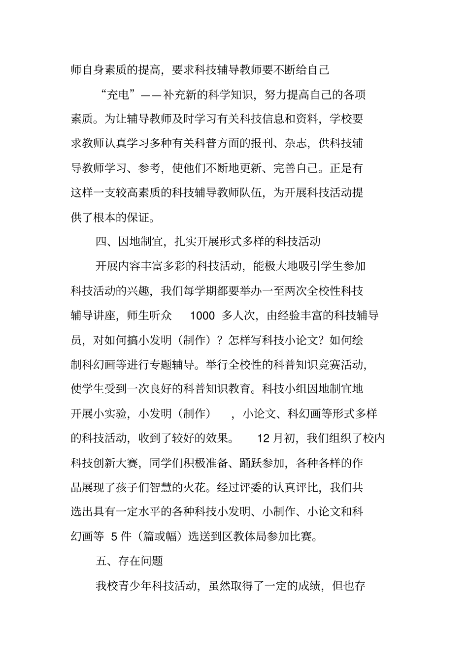 科技活动总结_第3页