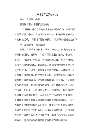 科技活动总结