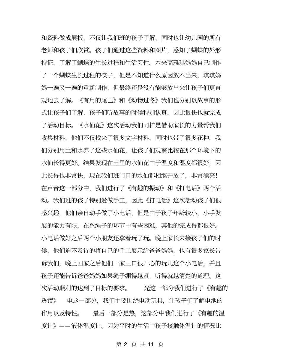 科技活动总结【可编辑版】_第2页