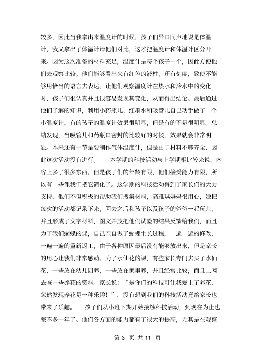 科技活动总结【可编辑版】_第3页