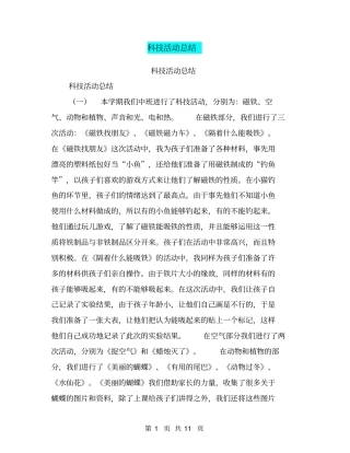 科技活动总结【可编辑版】