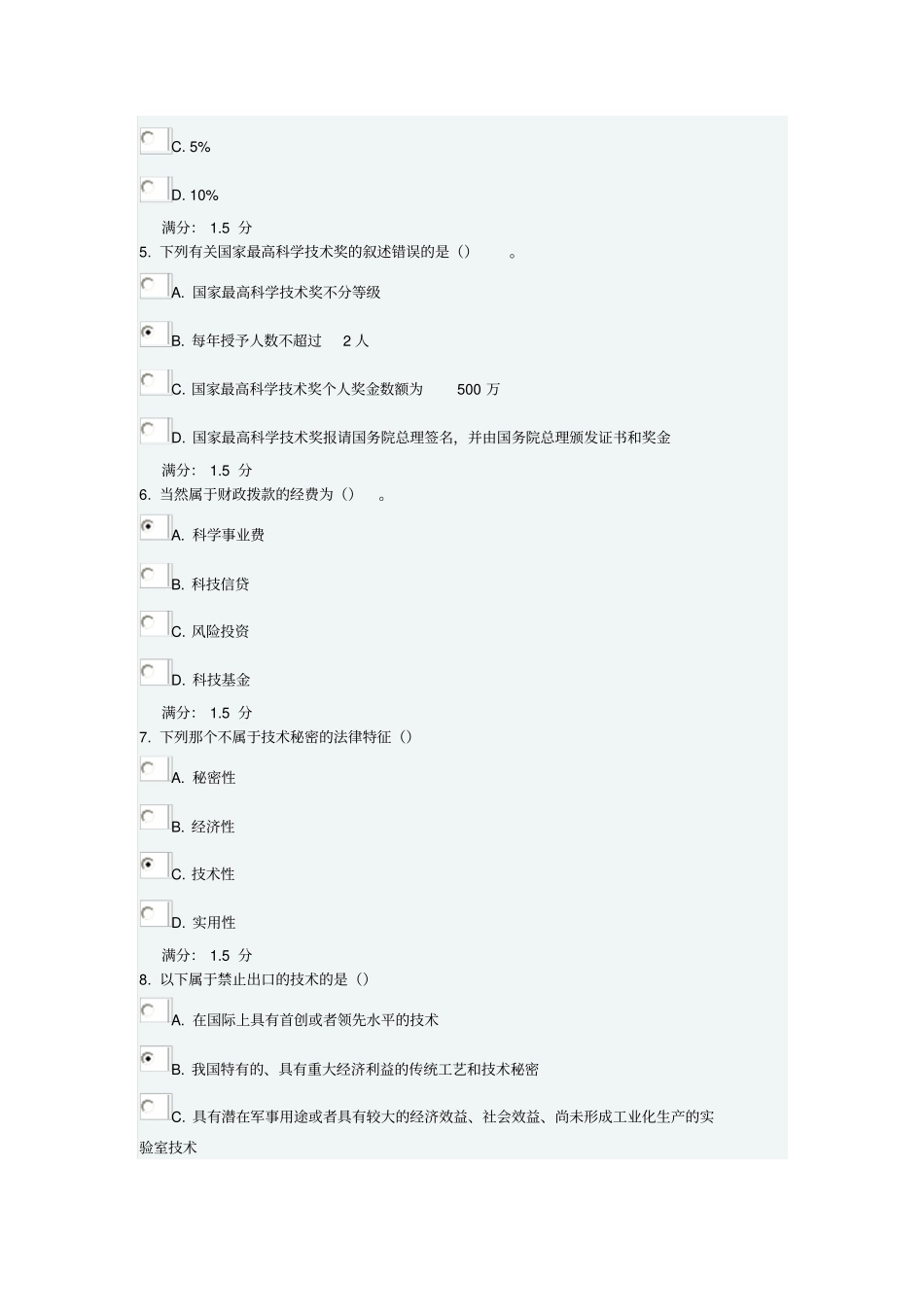 科技法学附标准答案_第2页