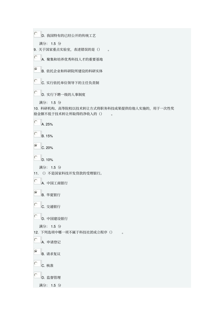 科技法学附标准答案_第3页