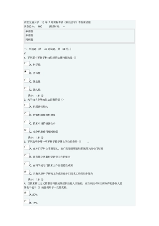 科技法学附标准答案