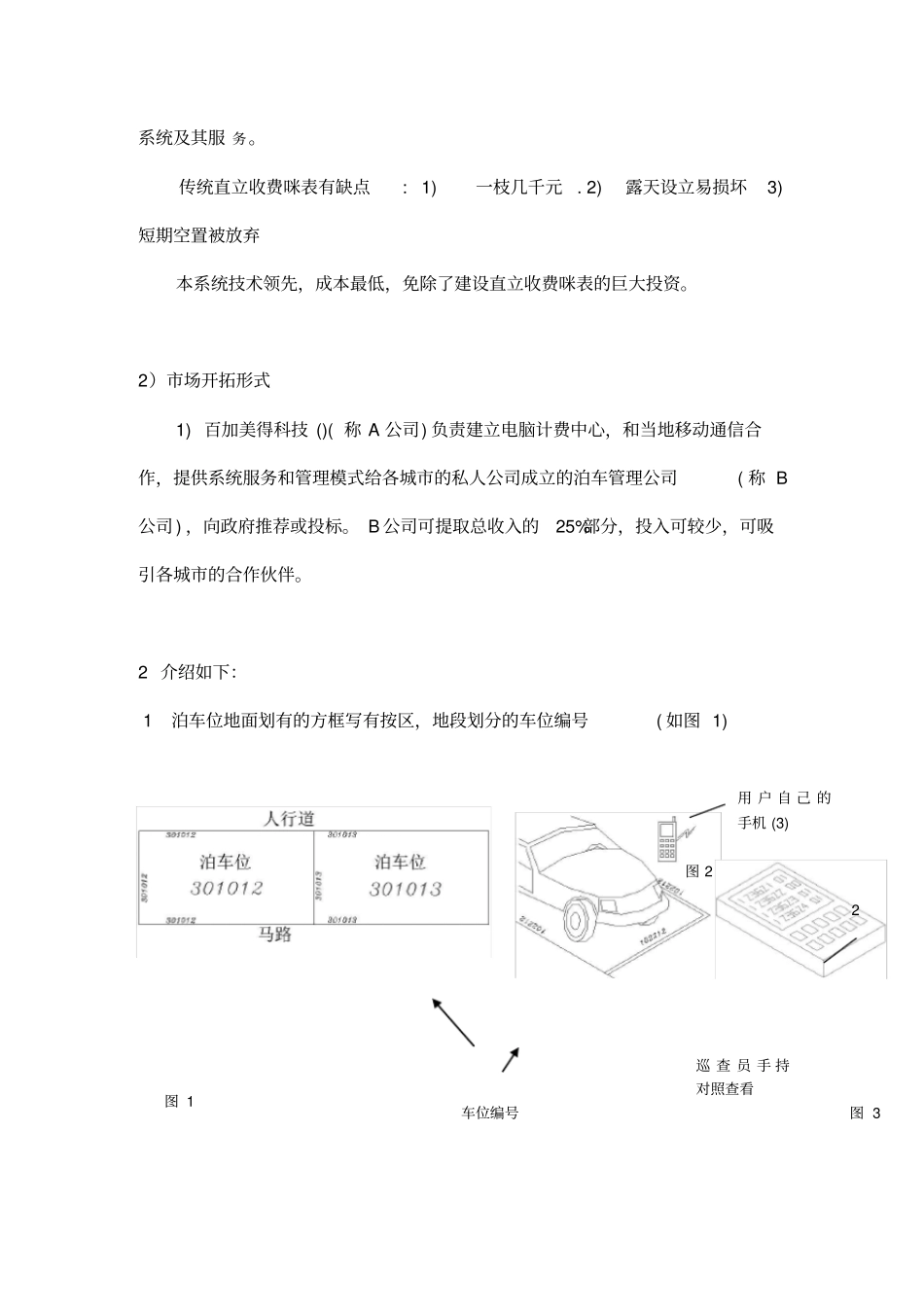 科技深圳有限公司投融资建议书_第2页