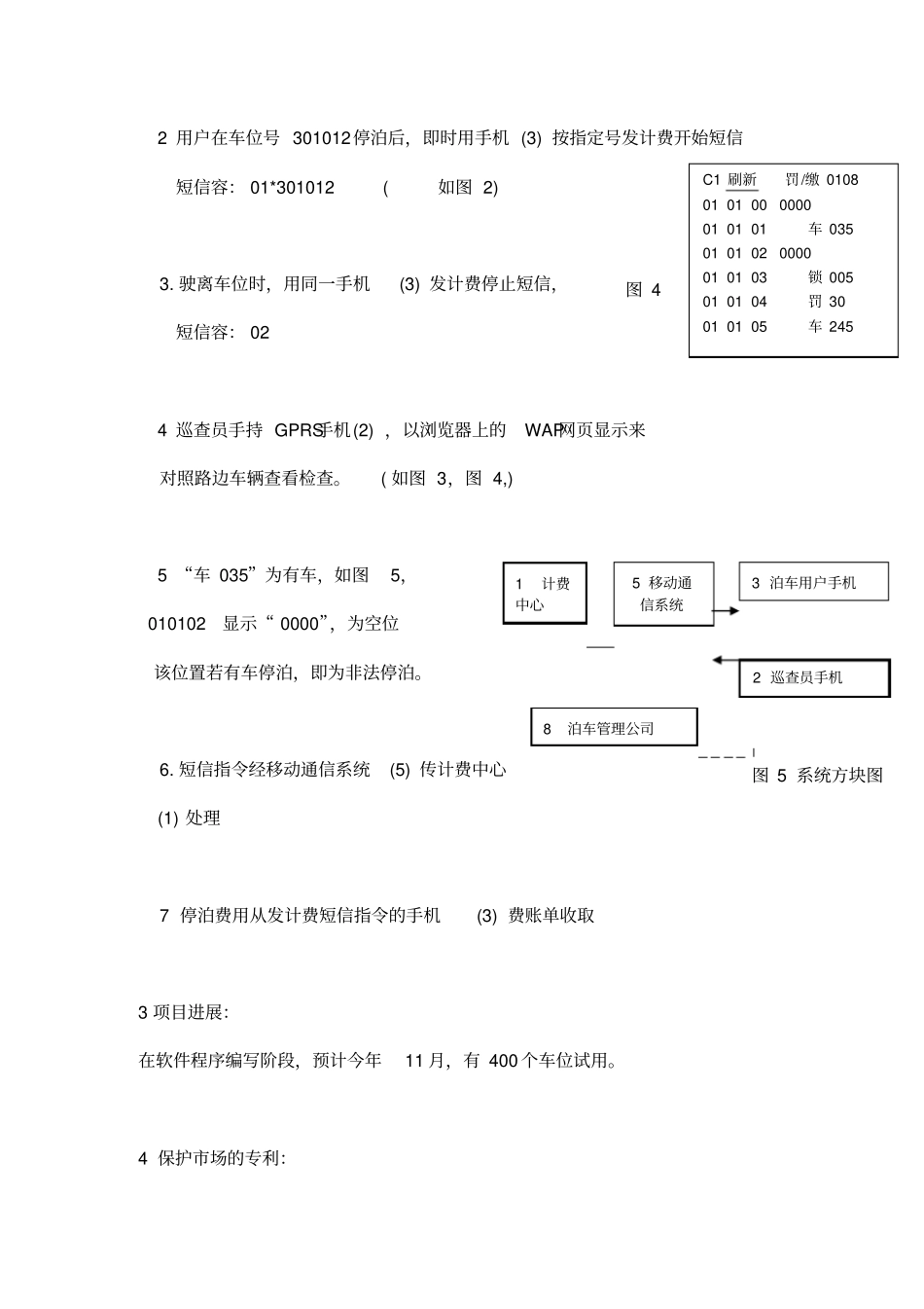 科技深圳有限公司投融资建议书_第3页
