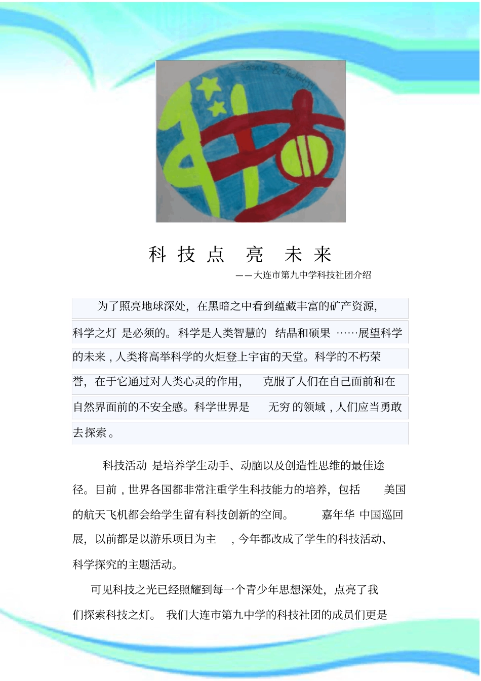 科技点亮未来_第3页