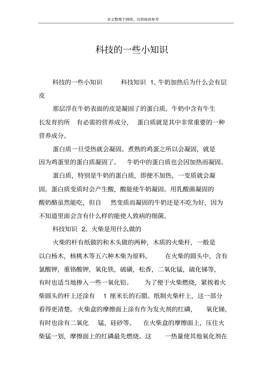 科技的一些小知识_第1页