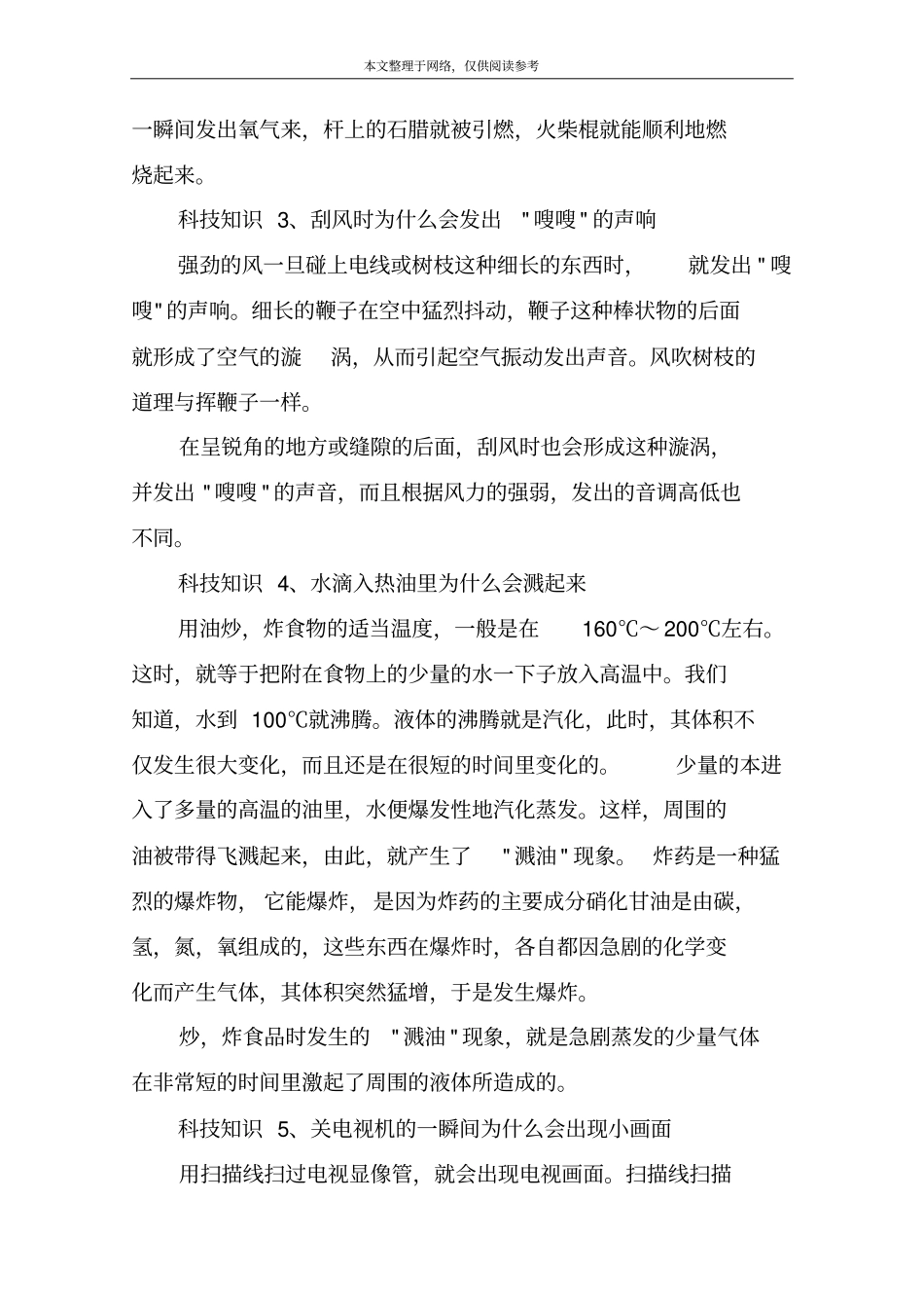 科技的一些小知识_第2页