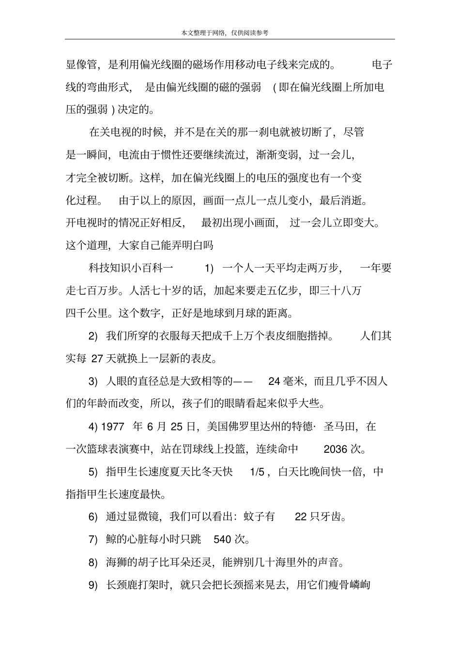 科技的一些小知识_第3页