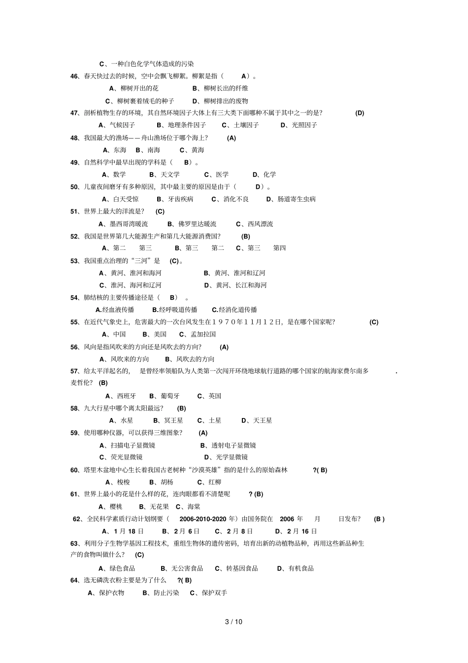 科技知识竞赛题库中等难度_第3页