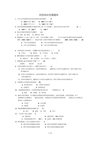 科技知识竞赛题库中等难度