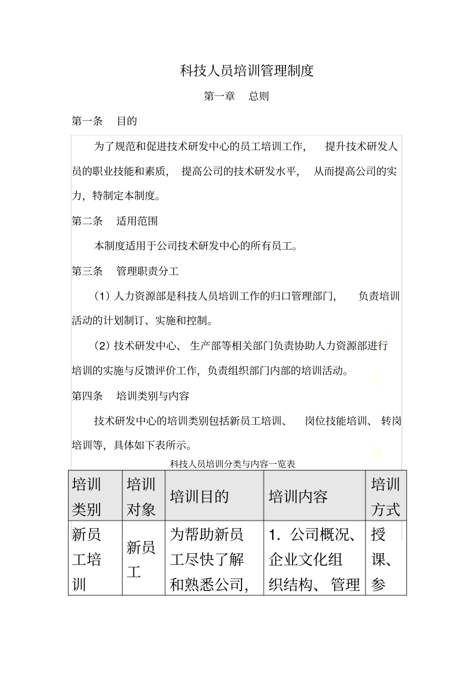 科技科技人员培训管理制度_第2页