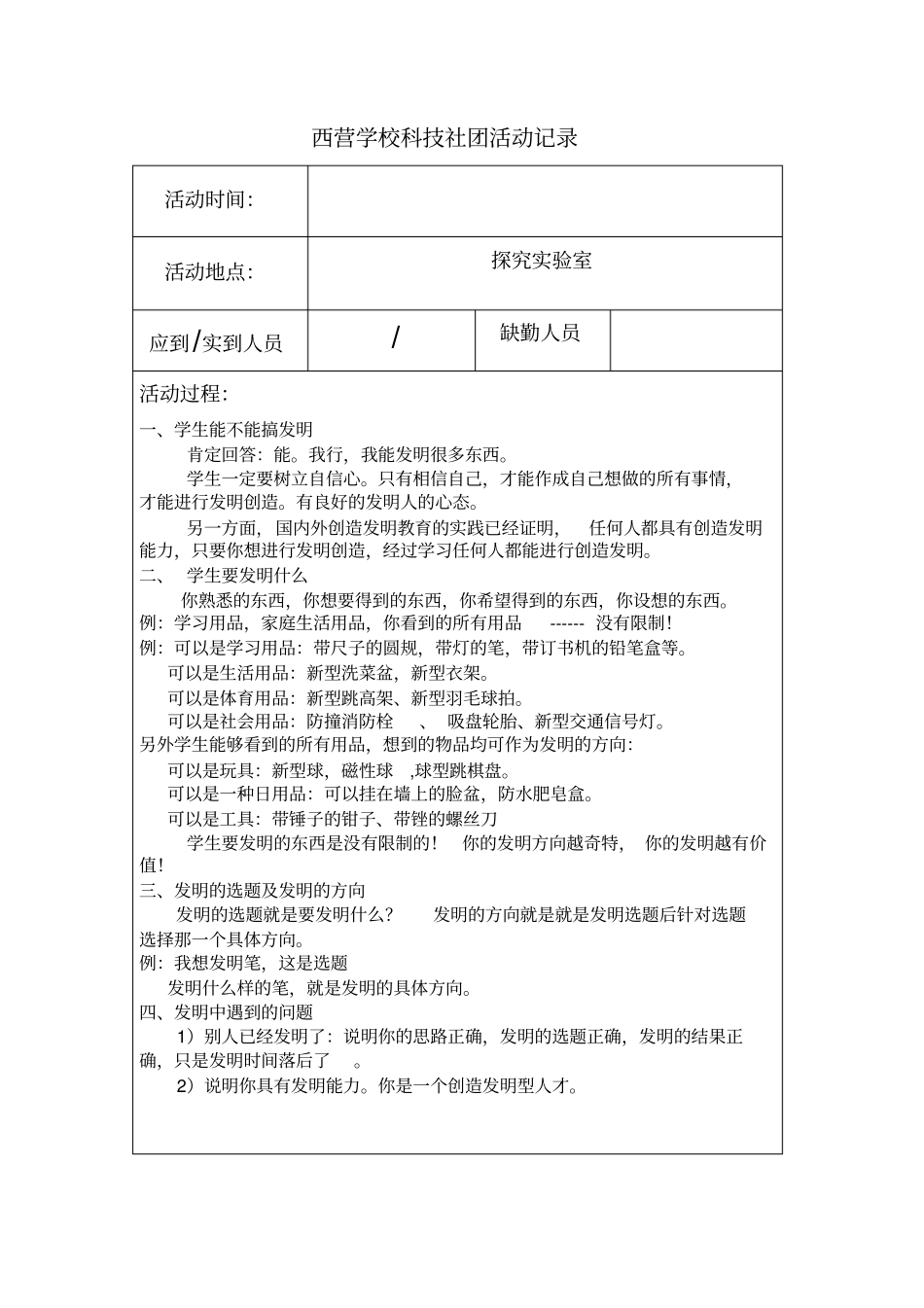 科技社团活动记录_第2页
