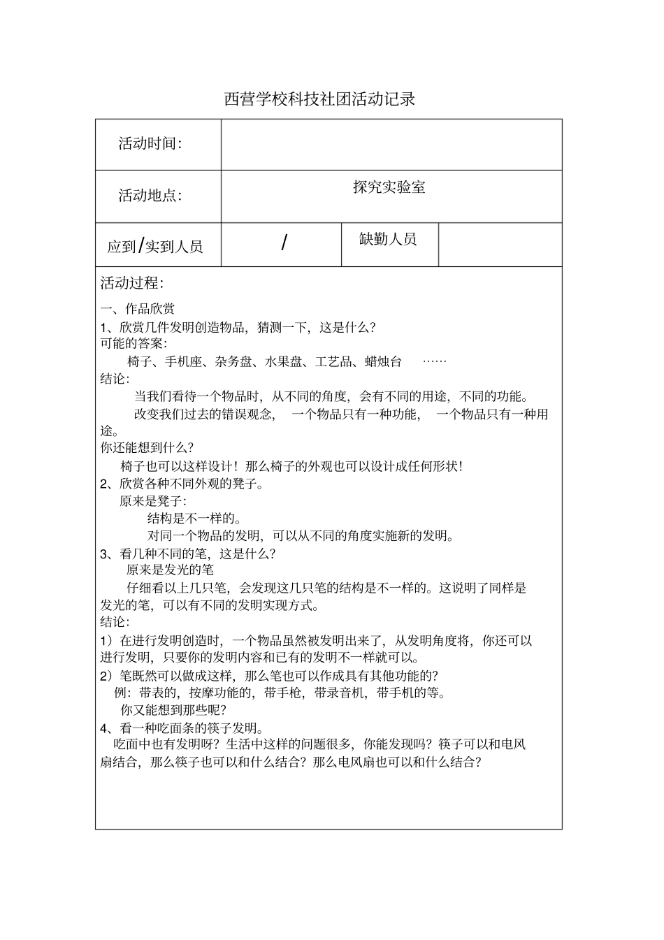 科技社团活动记录_第3页