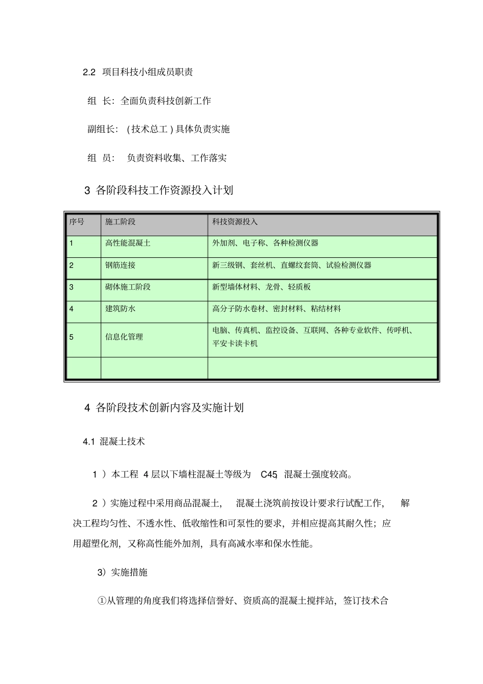 科技管理目标及内容技术创新计划_第2页