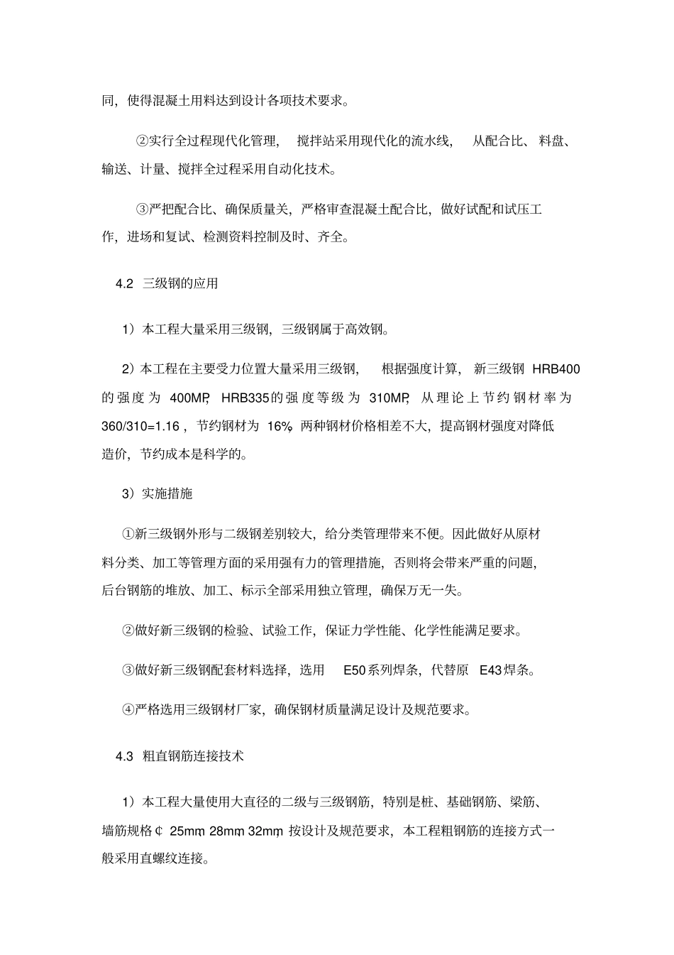 科技管理目标及内容技术创新计划_第3页