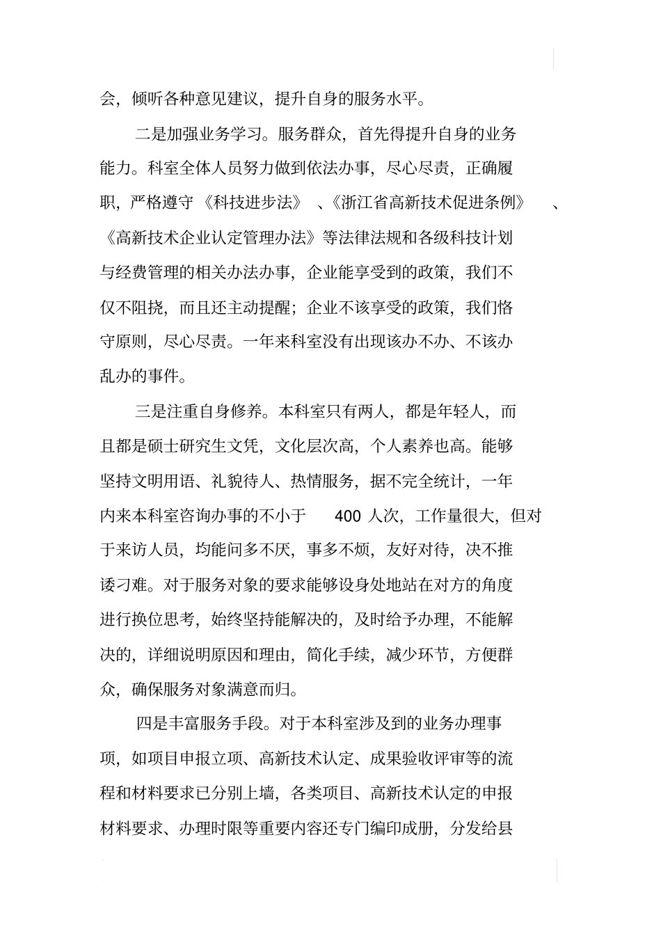 科技管理科XX年绩效考评述职报告_第2页