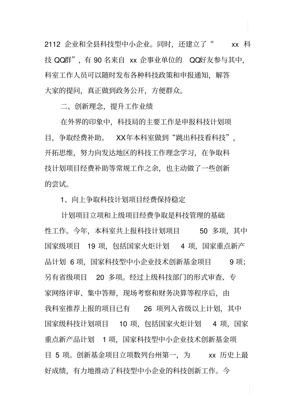 科技管理科XX年绩效考评述职报告_第3页