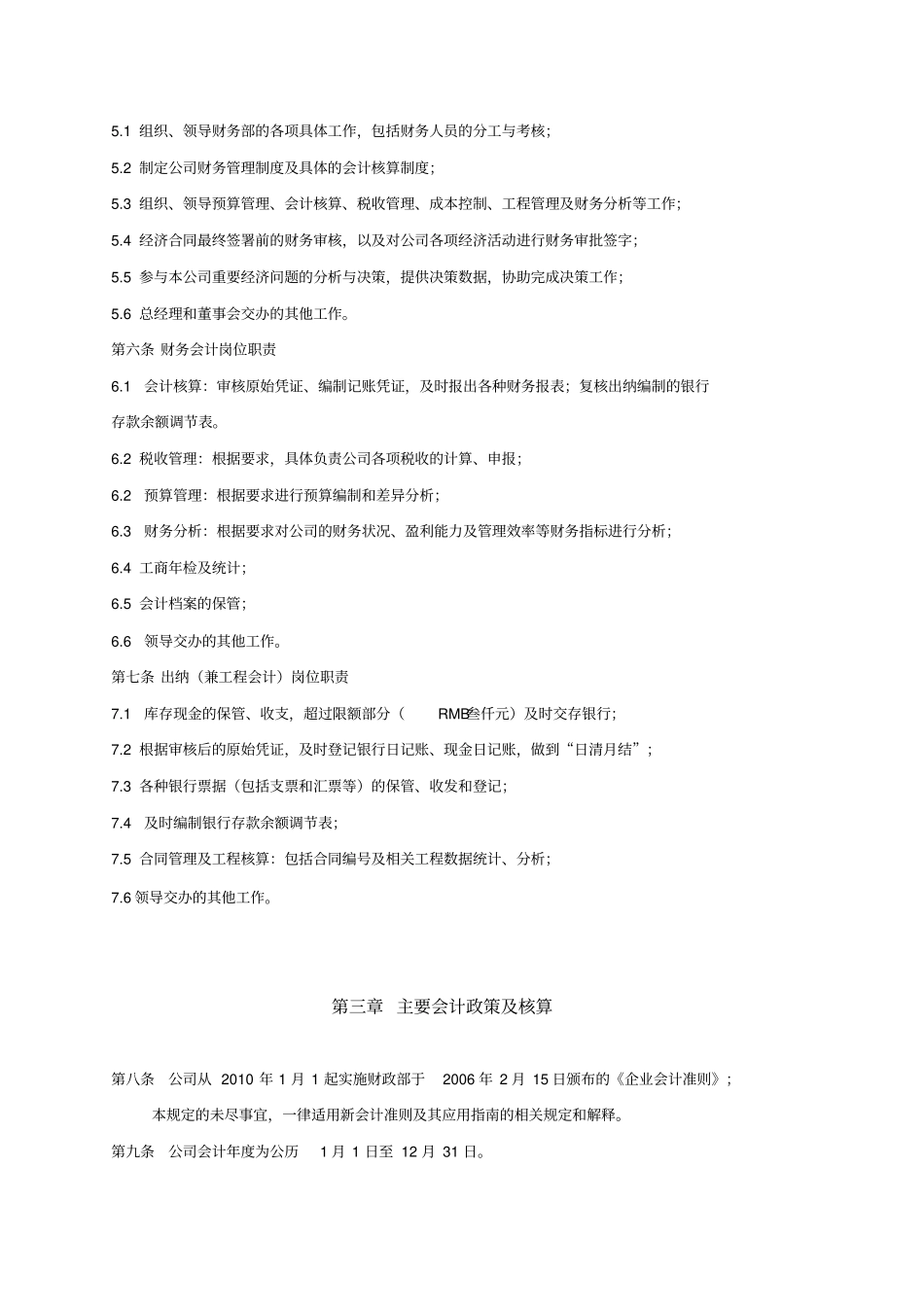 科技类公司财务管理制度_第3页