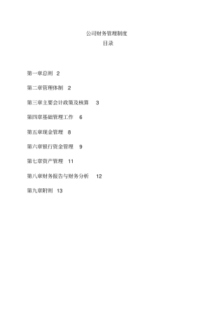 科技类公司财务管理制度