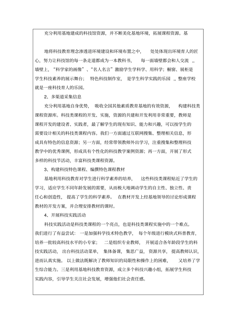 科技类课程1_第2页