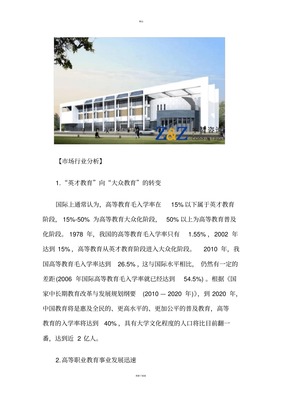 科技职业学院建设项目可行性研究报告_第3页