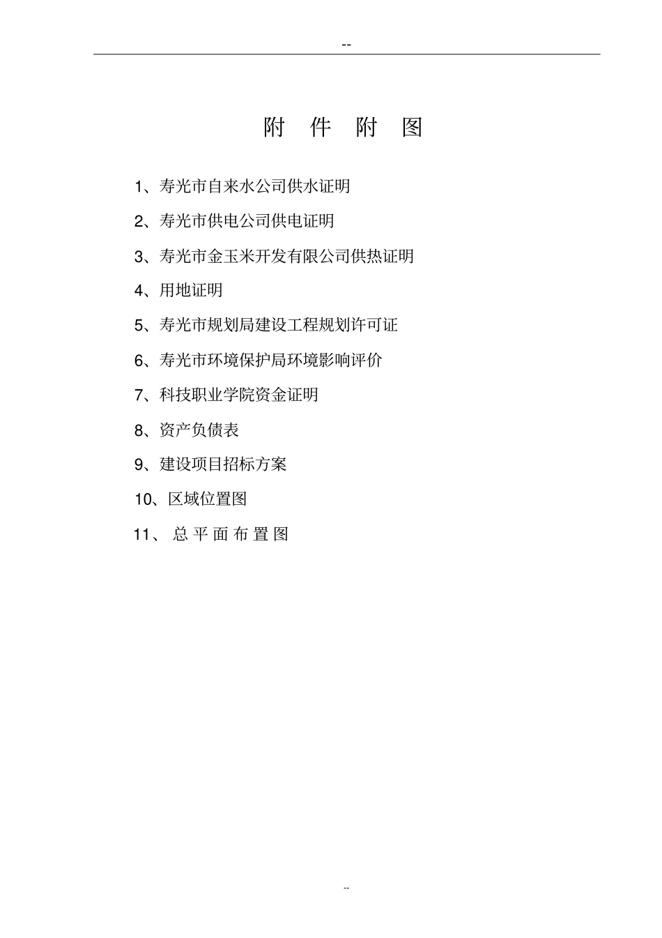 科技职业学院扩建项目可行性研究报告_第3页