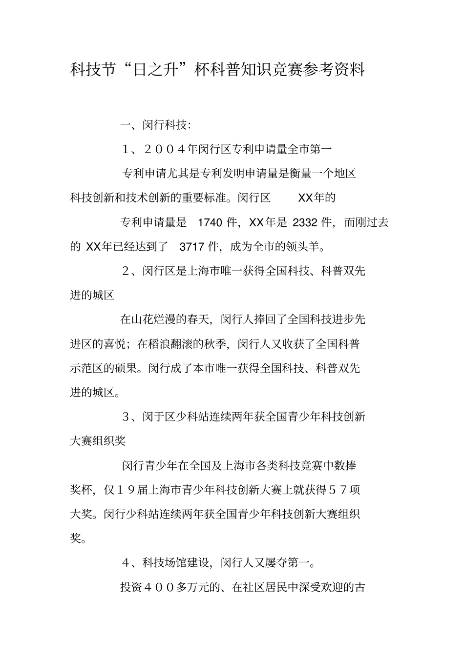 科技节日之升杯科普知识竞赛参考资料_第1页