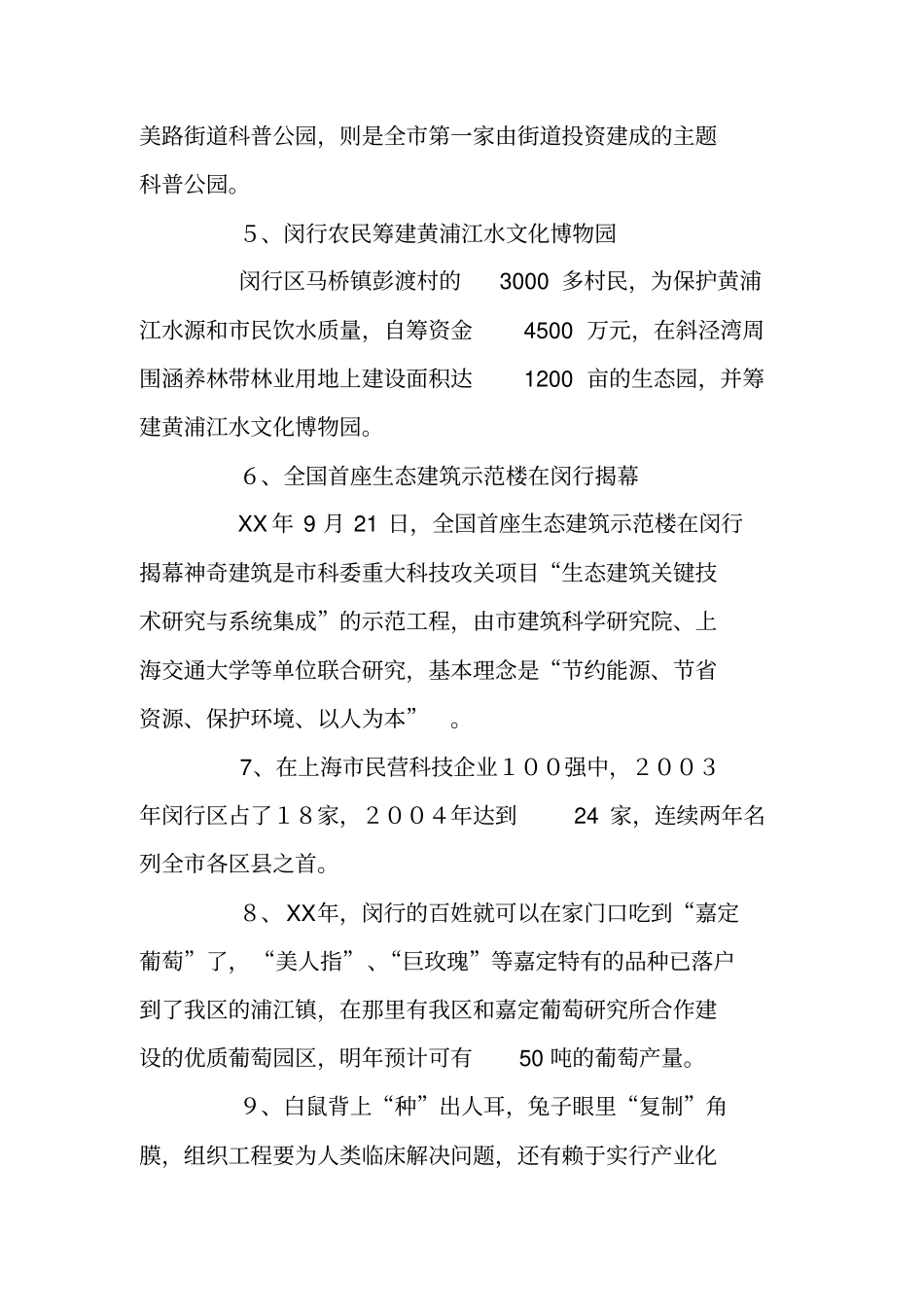 科技节日之升杯科普知识竞赛参考资料_第2页