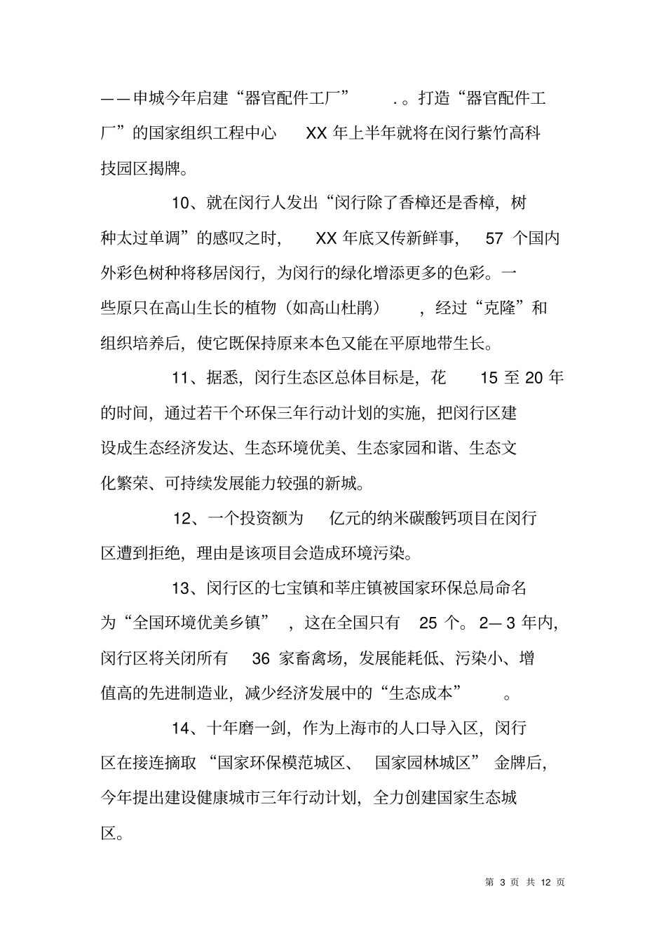 科技节日之升杯科普知识竞赛参考资料_第3页