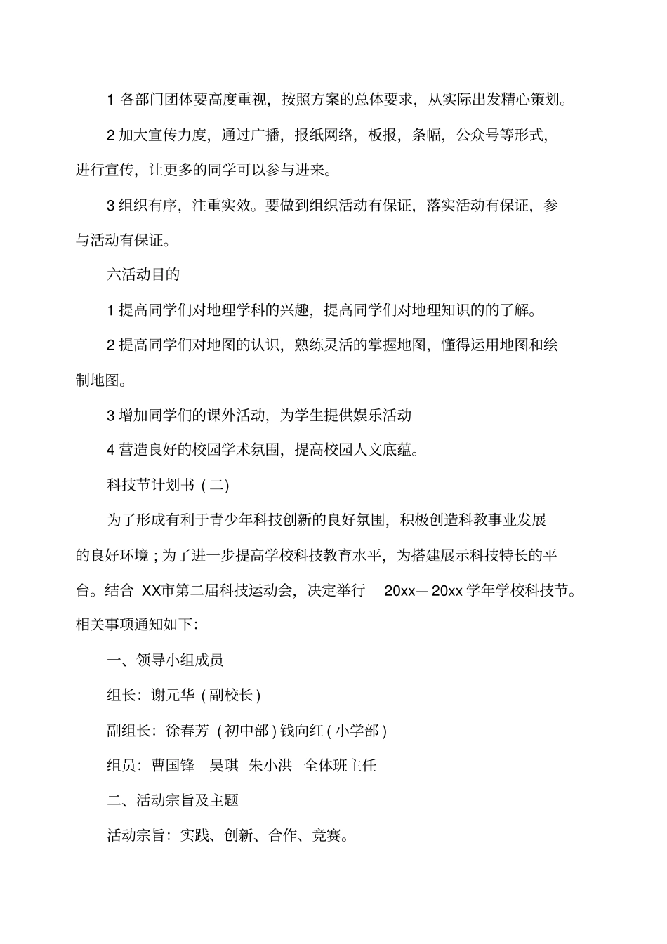 科技节计划书_第2页