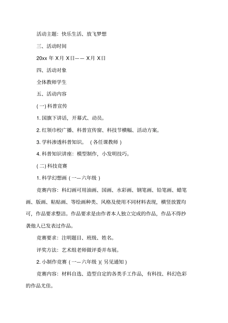 科技节计划书_第3页