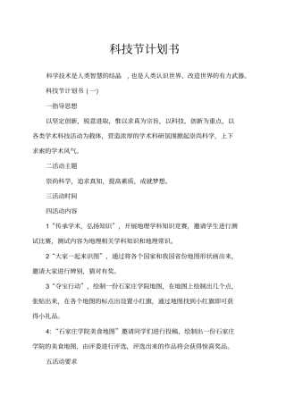 科技节计划书