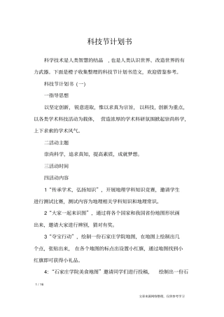 科技节计划书_工作计划