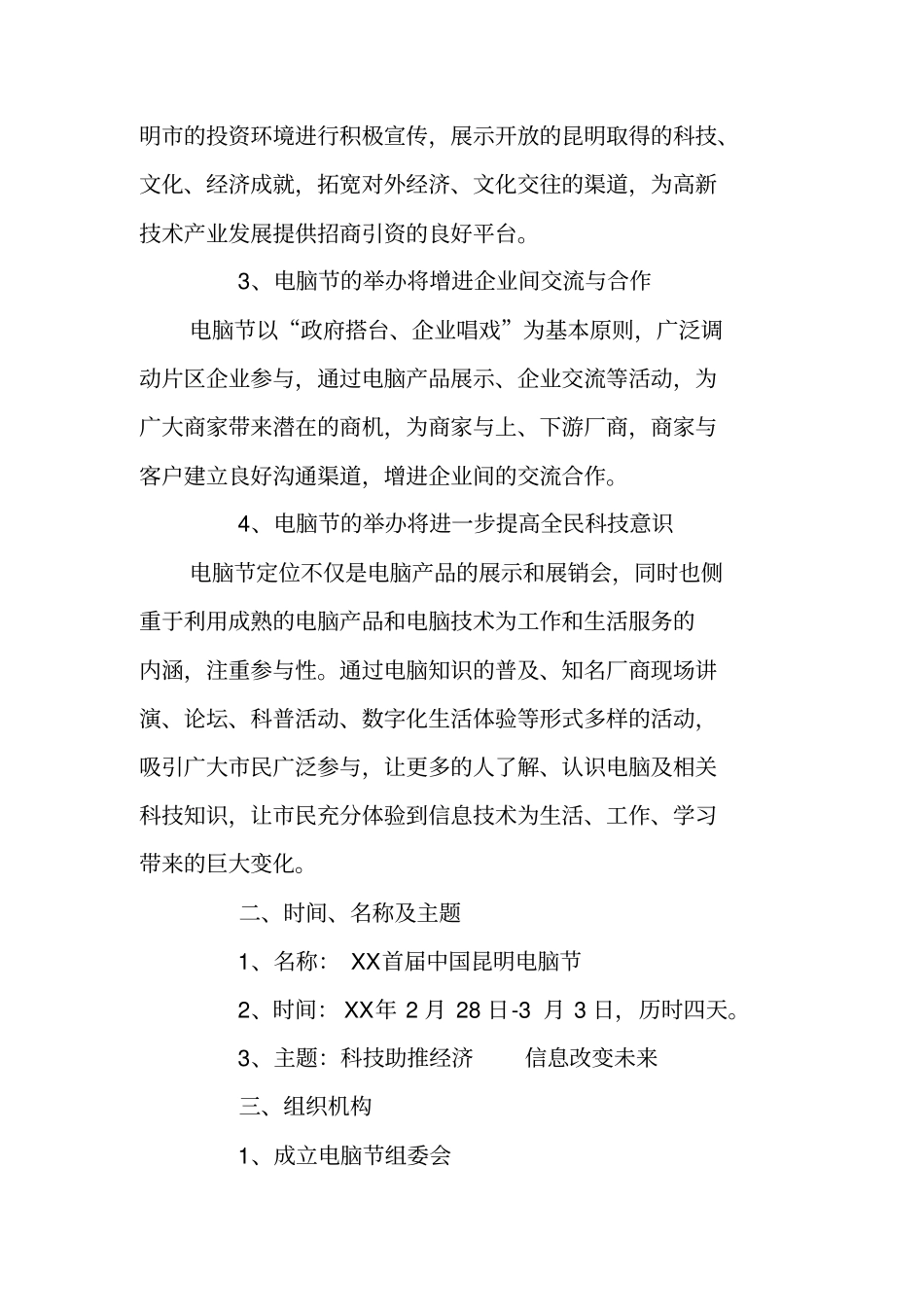 科技节设计方案_第2页