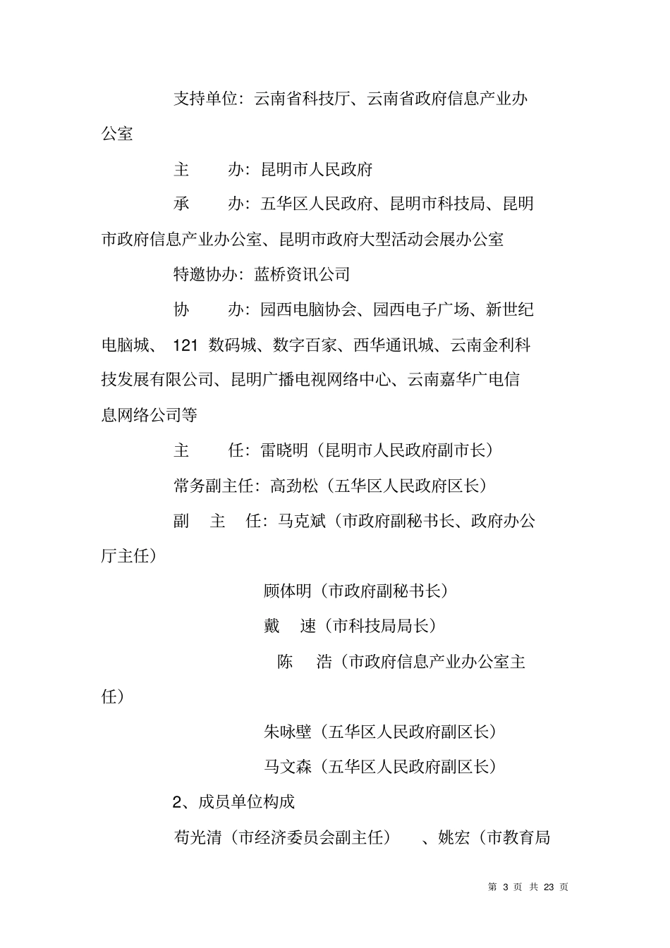 科技节设计方案_第3页