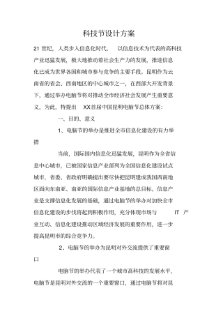 科技节设计方案