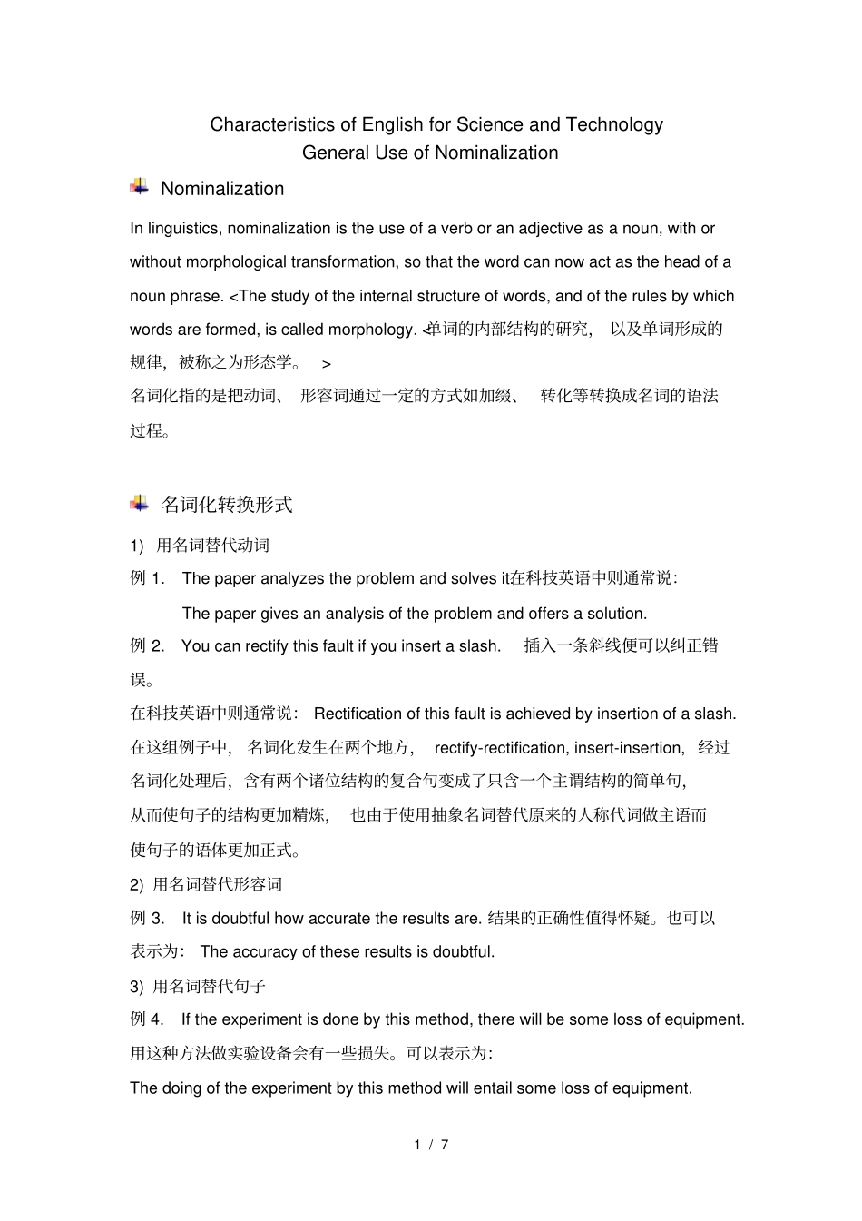 科技英语——名词化结构翻译_第1页